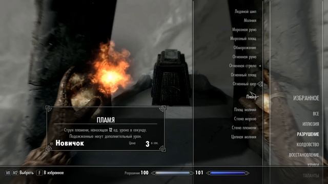 SKYRIM - Как найти ритуальные заклинания школы разрушения? смотреть онлайн