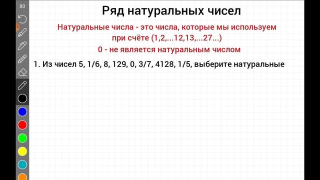 Ряд натуральных чисел, 5 класс смотреть онлайн