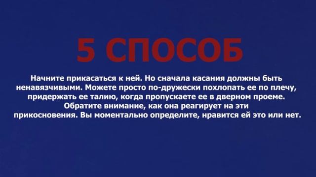 10 Легких Способов Понять Нравишься Ты Девушке Или Нет. Как нравится девушкам смотреть онлайн