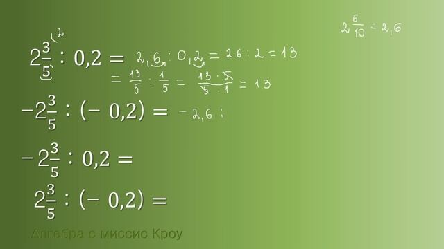 ДЕЛЕНИЕ рациональных чисел. Часть 9. Смешанное число и десятичная дробь смотреть онлайн