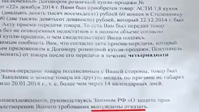 Возврат мебели вследствие не предоставления достоверной информации о ней смотреть онлайн
