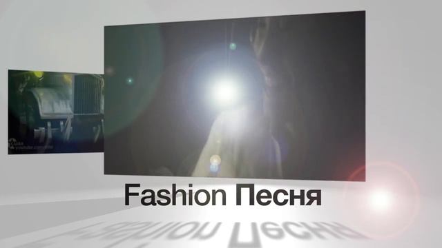 Fashion Pesnya смотреть онлайн