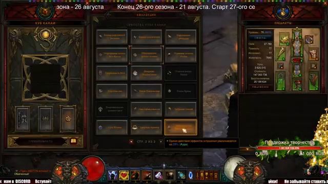 Стрим по Diablo 3 : RoS ► Сезон закончится 21-ого, а Начнётся 26-ого августа ► ( 26-ой сезон ) смотреть онлайн