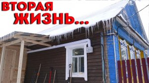 КУПИЛИ ДОМ В ТАТАРСТАНЕ КОТОРОМУ БОЛЬШЕ 100 ЛЕТ. Зашиваем потолок пристроя
