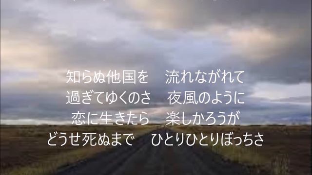 さすらい　唄　小林旭　cover 太陽と月