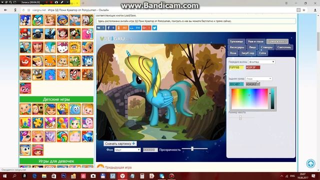 Играю в Пони Креатор 3Д! Создаю новую пони! смотреть онлайн