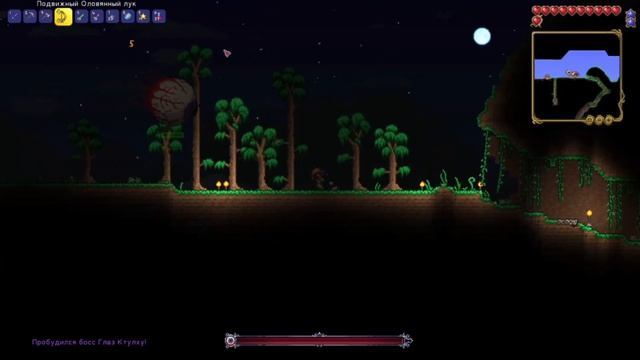 как вызвать глаз ктулху в терарии? очень просто! смотреть онлайн