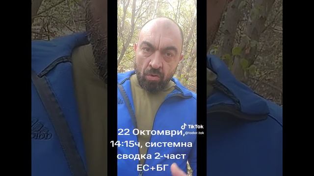 Тодор Ангелов системна сводка Европейски съюз + България 22 октомври част 2 смотреть онлайн