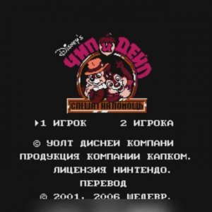 ЧИП-И-ДЕЙЛ_СПЕШАТ НА ПОМОЩЬ!-1