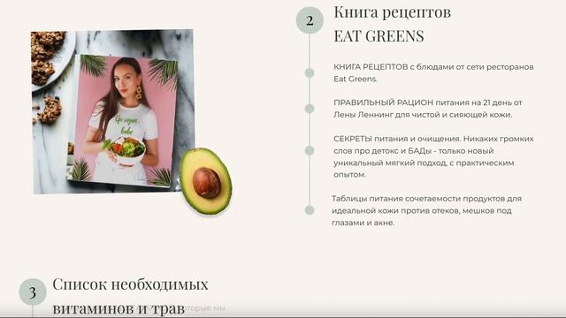 Создание лендинга для онлайн-курса Eat Green | Tilda Publishing | Flash Duck смотреть онлайн