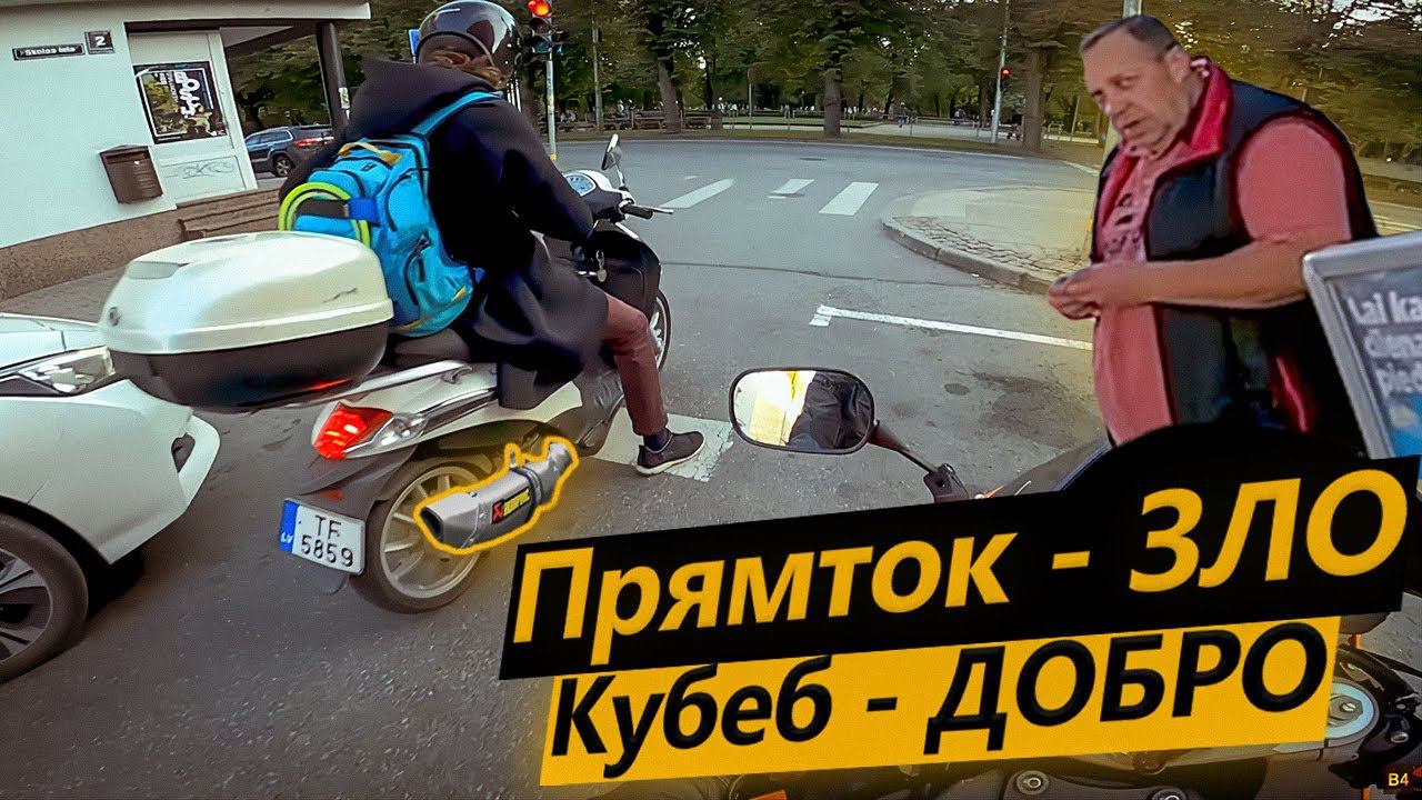 Прямоток, шестисотки и лучший кубеб в Риге. Бубнилки смотреть онлайн