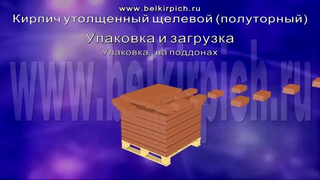 Кирпич утолщённый щелевой (полуторный) смотреть онлайн