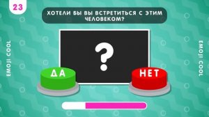 ВЫБЕРИ "ДА" ИЛИ "НЕТ" ?✅❔❌❔/ YES or NO / Выбиралки