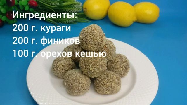 Конфеты без Сахара из 3 ингредиентов за 5 минут к чаю и вкусные конфеты готовы В магазине не покупа смотреть онлайн
