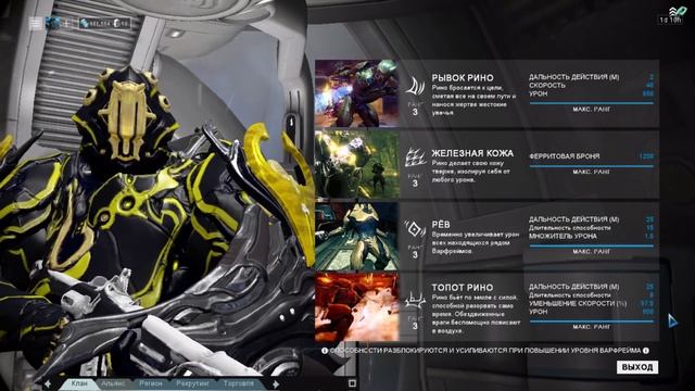 Warframe: Рино Прайм (Не актуален) смотреть онлайн