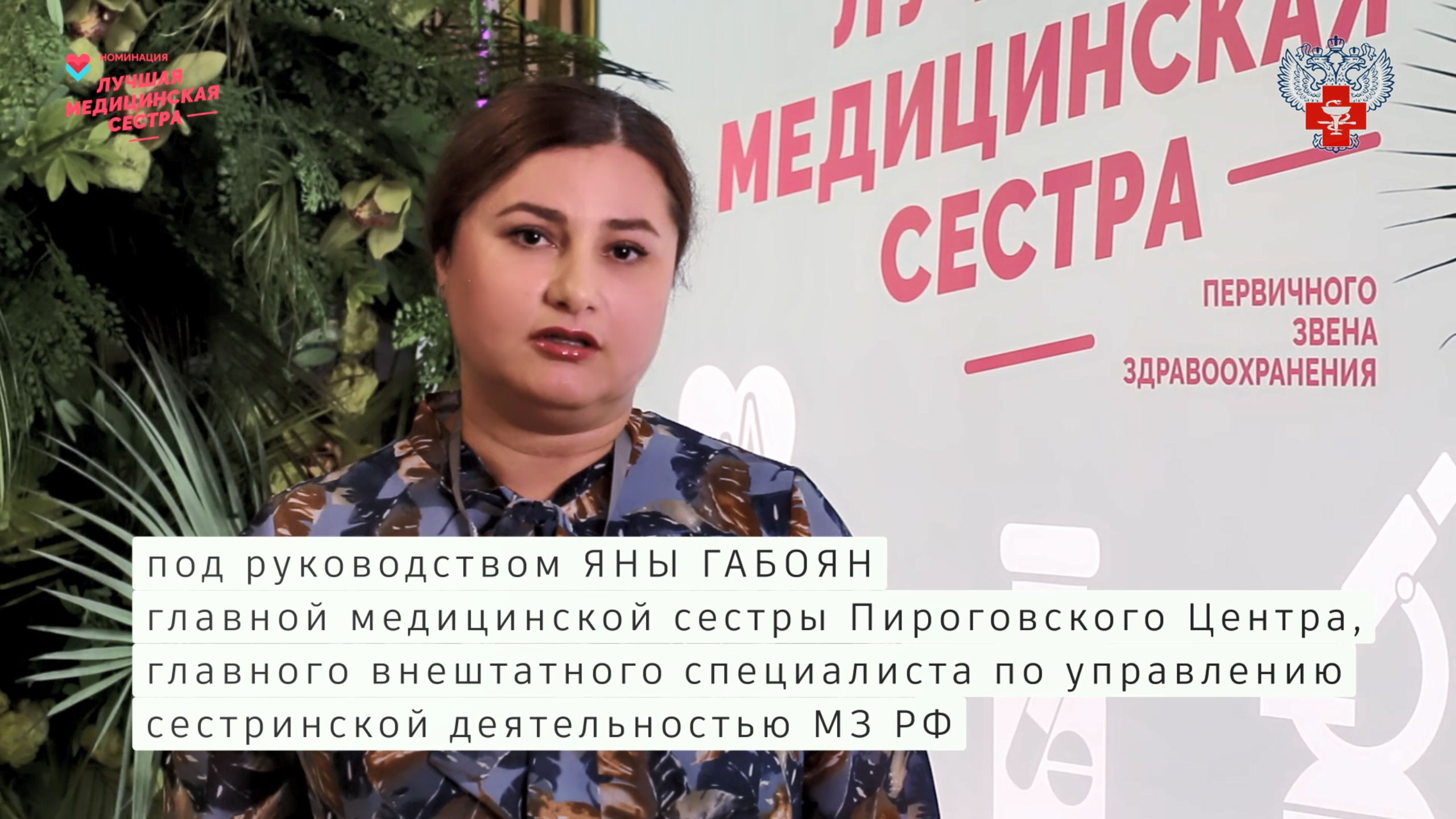 Конкурс «Лучшая медицинская сестра первичного звена здравоохранения» смотреть онлайн