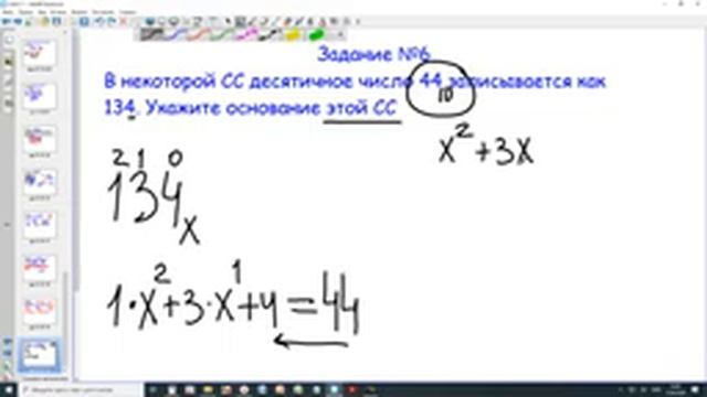 Задачи по теме "Системы счисления" смотреть онлайн
