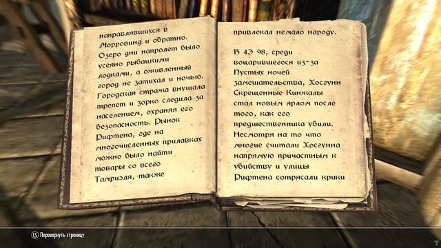 Skyrim Книга. О Скрещенных кинжалах смотреть онлайн