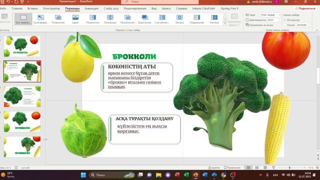 Power Point та 3d слайд смотреть онлайн