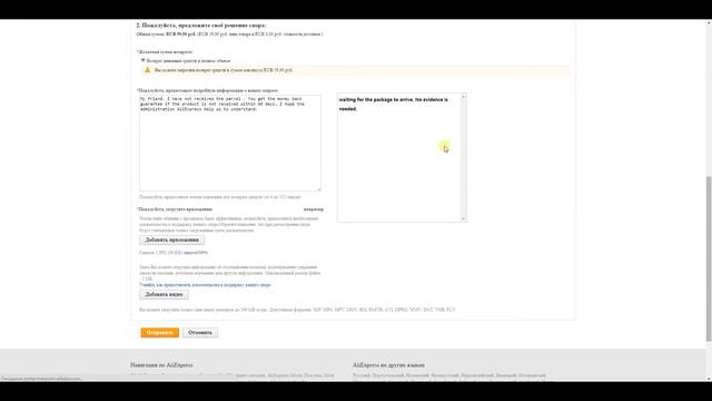 Как открыть выиграть спор на AliExpress если товар не пришел смотреть онлайн