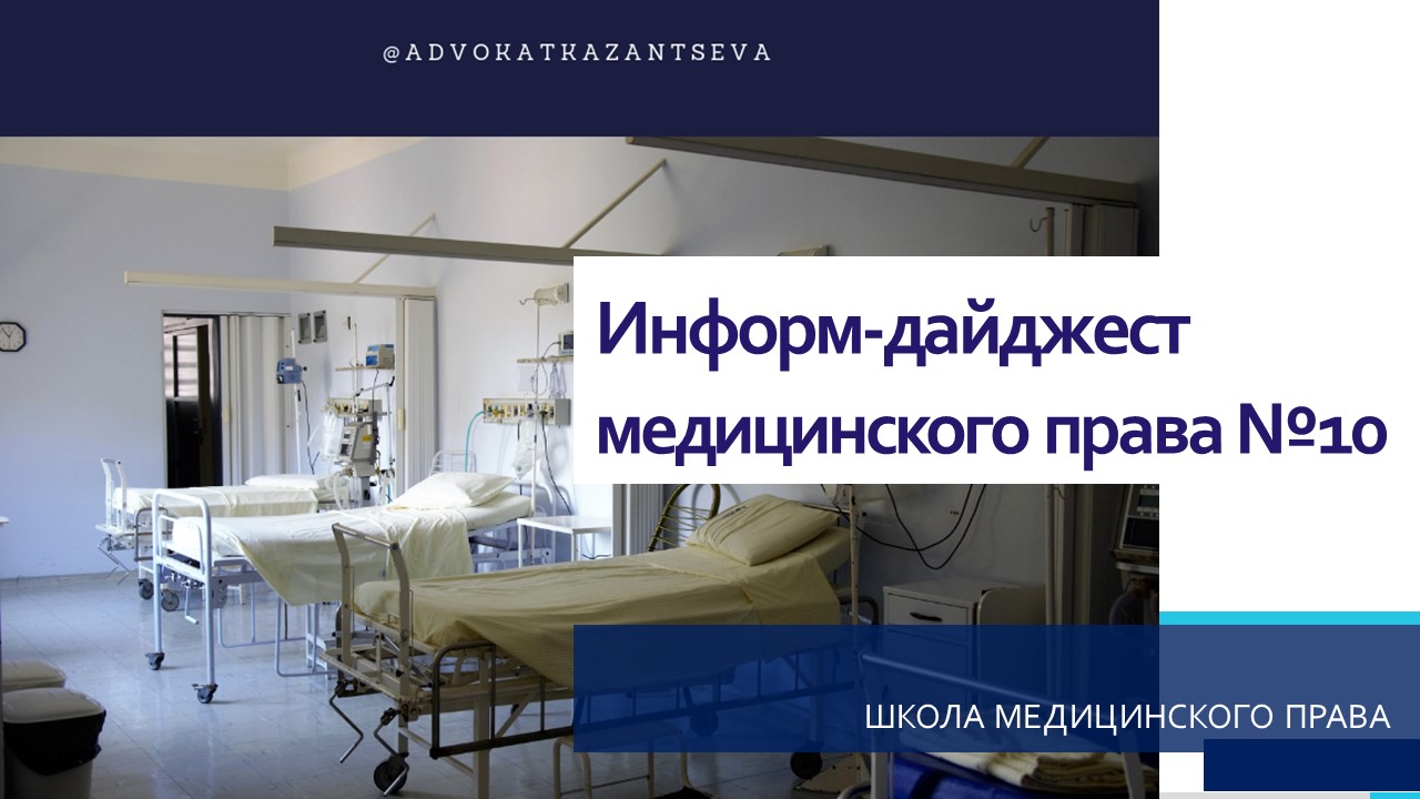 «Экспериментальные правовые режимы в сфере телемедицины». Сибирский форум медицинского права.