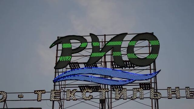 ТРЦ РИО г.Иваново, светодиодная рекламная вывеска, исполнение - компания Луч Света смотреть онлайн