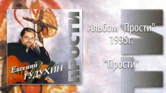 Господь, прими наше краткое- ПРОСТИ. смотреть онлайн