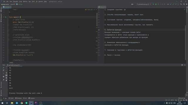 Изучаем Golang. Урок №19. Concurrency (1). Goroutines. Defer. Panic/Recover