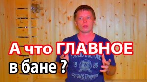 На чем НЕЛЬЗЯ экономить ПРИ СТРОИТЕЛЬСТВЕ бани?