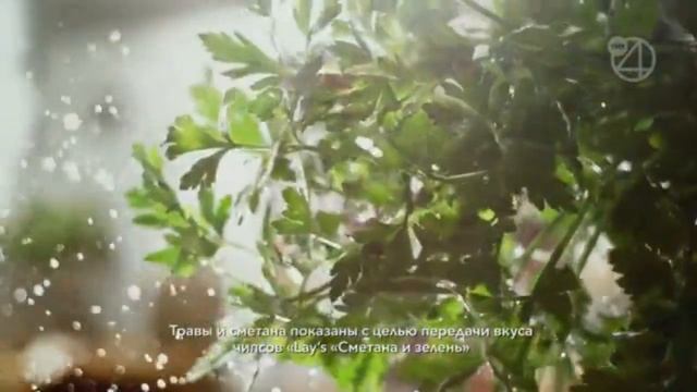Реклама Lay's - сметана и зелень (июнь 2020) смотреть онлайн