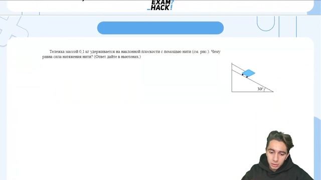 Тележка массой 0,1 кг удерживается на наклонной плоскости с помощью нити - №22693 смотреть онлайн