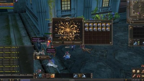 Lineage 2 (GameCoast) Синтез Талисманов Сайхи с Эпической концовкой ;)