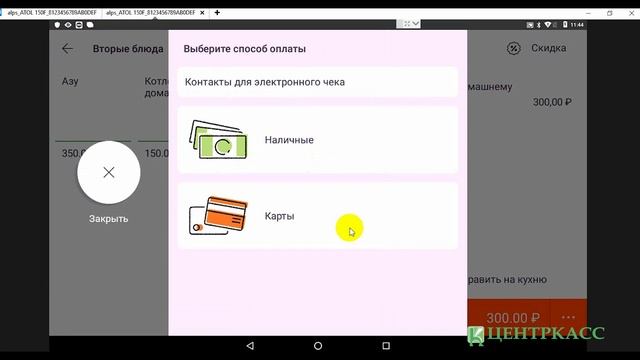 ЦЕНТРКАСС. АТОЛ SIGMA 10 .Полноценное решение автоматизации небольших точек общепита. смотреть онлайн