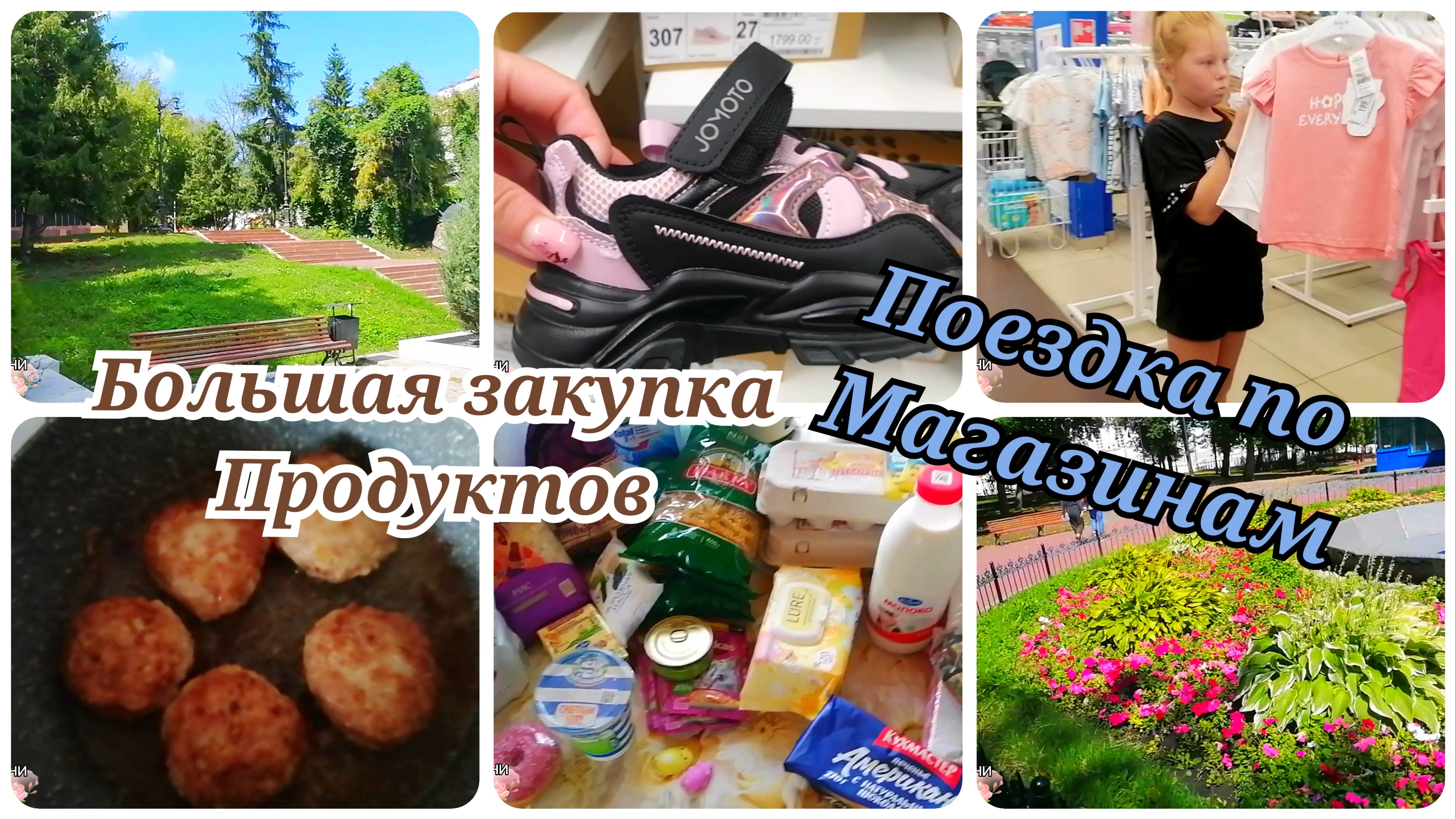 БОЛЬШАЯ ЗАКУПКА ПРОДУКТОВ /ПОЕЗДКА ПО МАГАЗИНАМ #закупкапродуктов #будни #моибудни