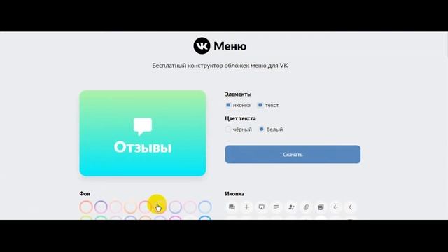 Как оформить меню группы смотреть онлайн