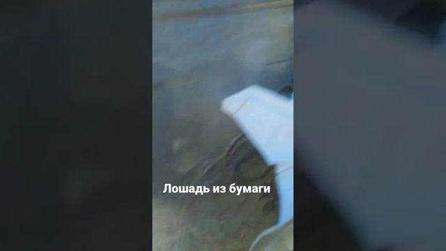 лошадь из бумаги #оригами смотреть онлайн