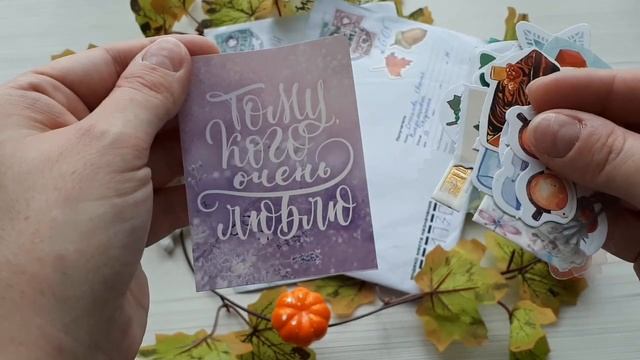 ПОСТКРОССИНГ// Postcrossing//Входящие#26//Осенний обмен письмами в группе «Мурр-Почта» смотреть онлайн