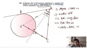 №644. Прямые МА и MB касаются окружности с центром О в точках А и В. Точка С симметрична точке О