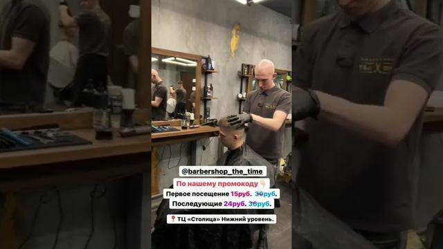Стрижка от 15 руб. в барбершопе "The TIMe" смотреть онлайн