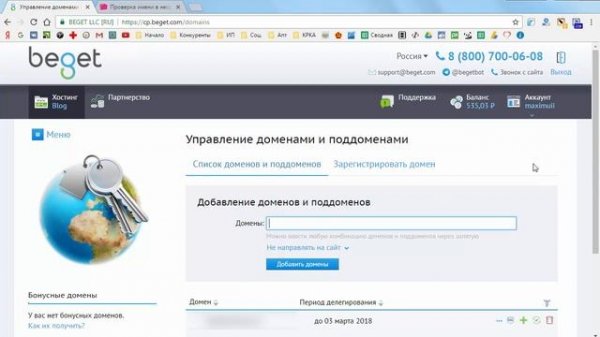 Регистрация домена на Beget