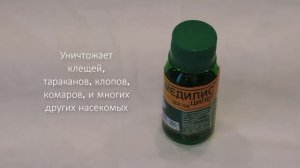 медилис циппер профессиональное средство против клопов