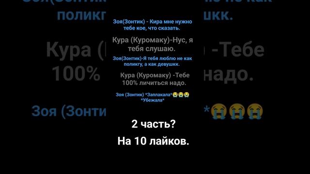Я сошла сума.13 карт Шип Куро/Зонт. Противоположного пола Кира/Зоя. смотреть онлайн