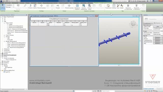 Vysotskiy consulting - Видеокурс Autodesk Revit MEP - 11.08 Настройка форматирования смотреть онлайн
