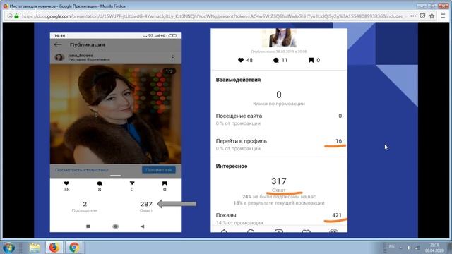 Продвижение в Инстаграм смотреть онлайн
