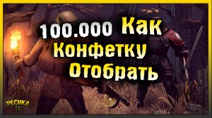 ВАГЕНБУРГ БЕЗ ЛЕЧЕНИЯ! КАК КОНФЕТКУ ОТОБРАТЬ ИЛИ ЗАДАНИЕ НА 100.000! Grim Soul: Dark Fantasy Surviva