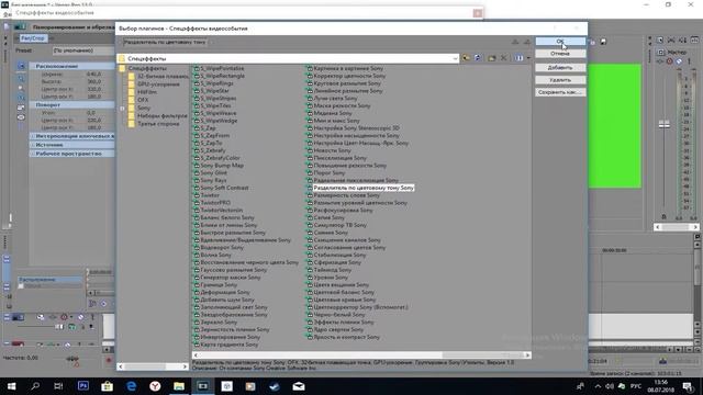 Как вставить футаж и убрать зеленый фон в Sony Vegas Pro смотреть онлайн