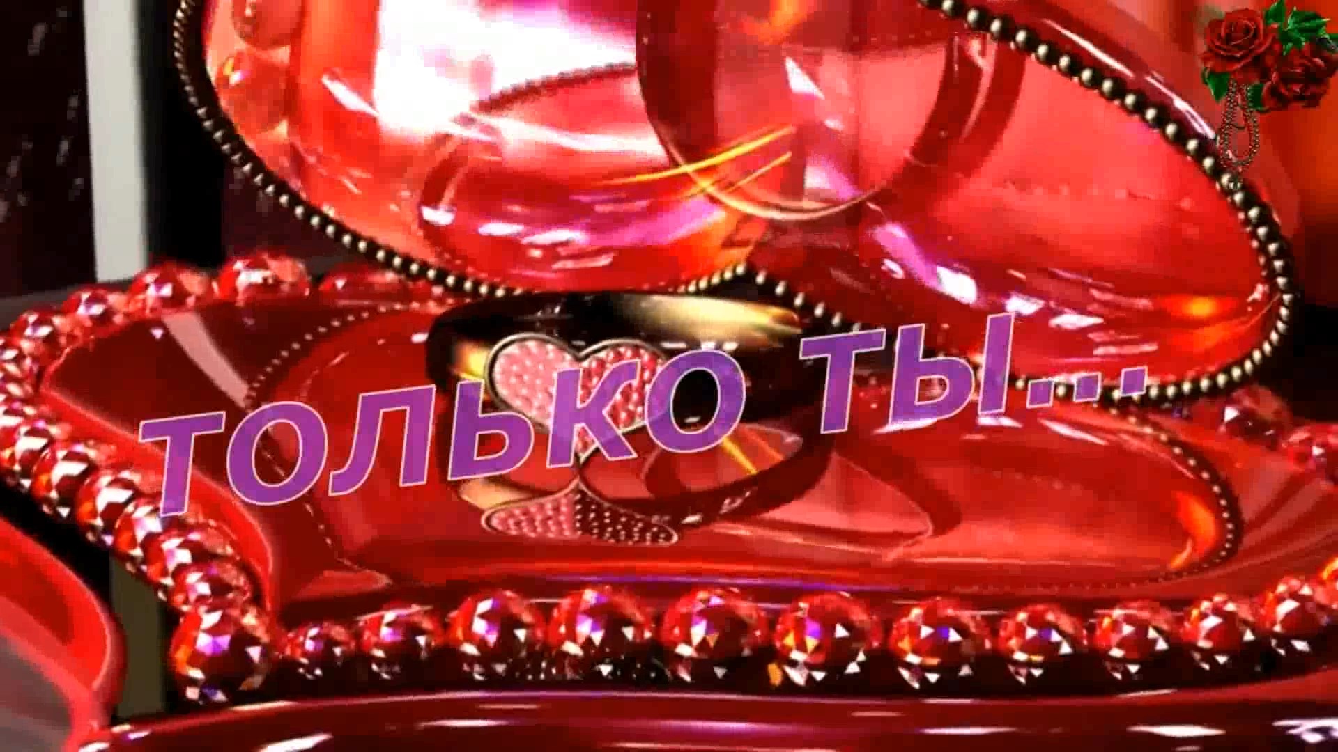 Игорь Зубов - Только ты... смотреть онлайн