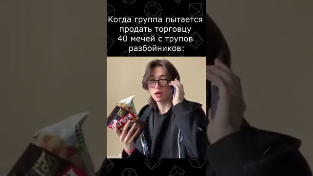 DND МЕМ | Как игроки продают лут с противника #shorts #мем #dnd