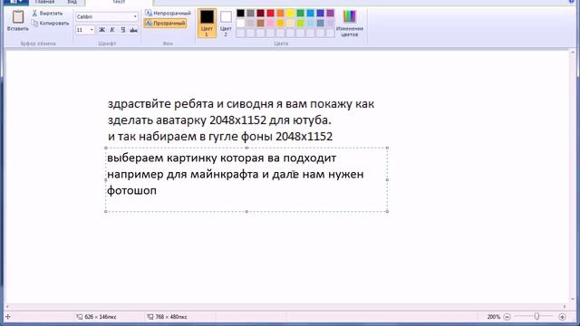 как сделать аватарку 2048х1152 для ютуба смотреть онлайн