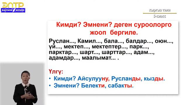 5-класс | Кыргызский язык | Үй-бүлөдө ким эмне кылат? смотреть онлайн
